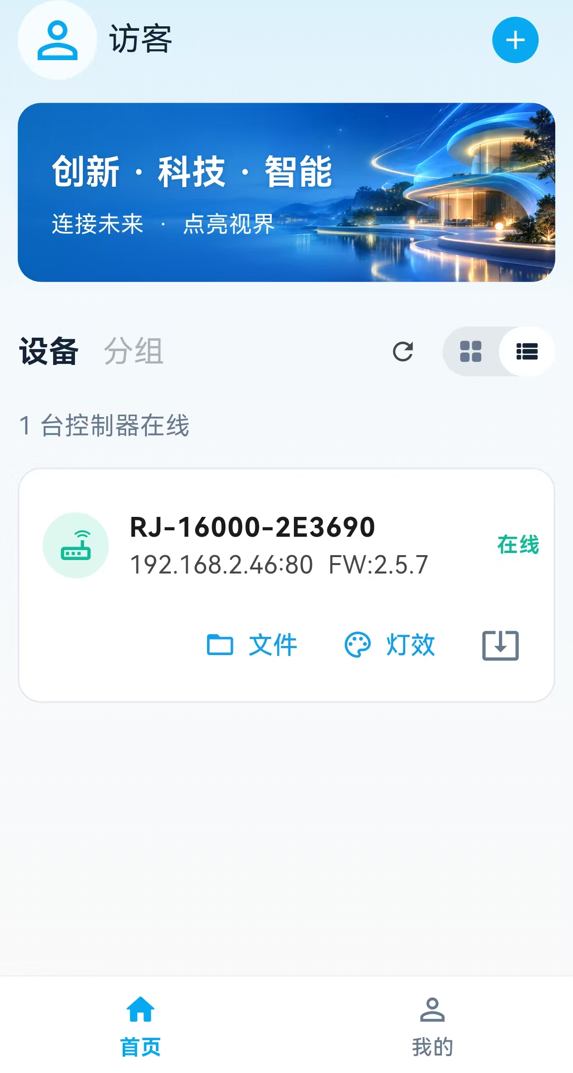 LightMX APP